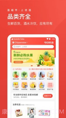 Umall今日优选截图2