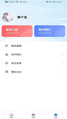 叮咚财税截图2