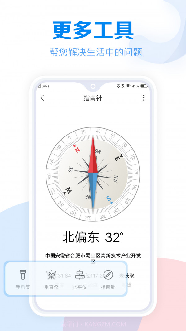工具大全截图4 工具大全截图4
