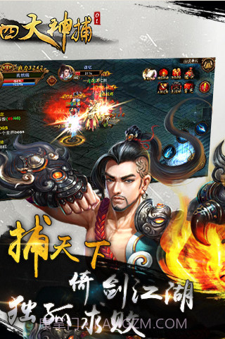 四大神捕OL截图4 四大神捕OL截图4