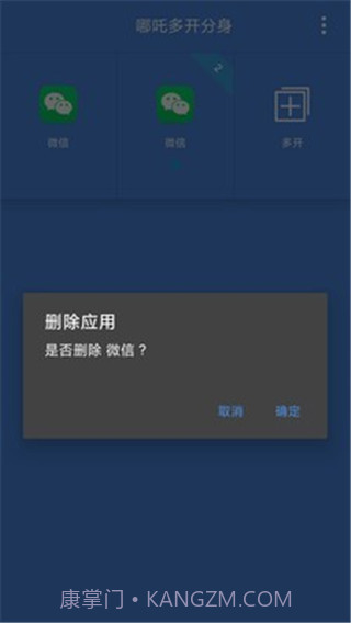 哪吒多开分身截图3