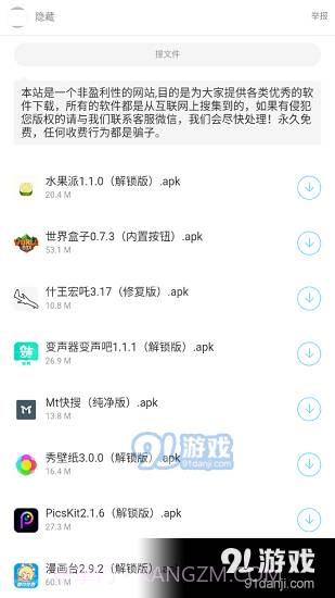 暗部软件库正式版截图2 暗部软件库正式版截图2