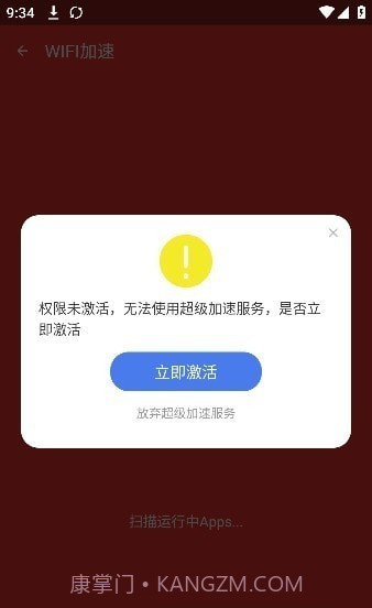 极速网络管家截图3 极速网络管家截图3