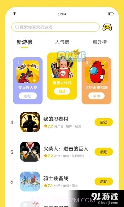闪玩正式版本截图3 闪玩正式版本截图3