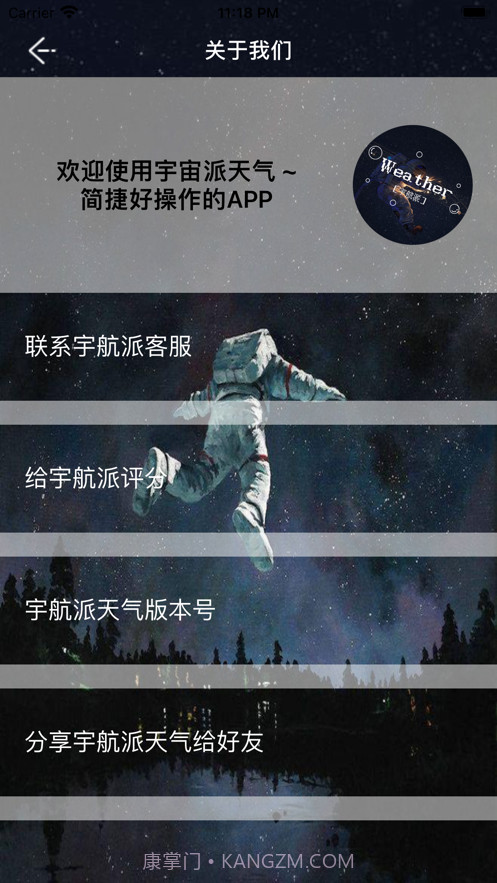 宇航派天气截图5