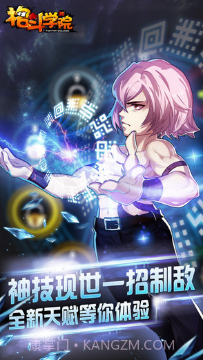 格斗学院截图2