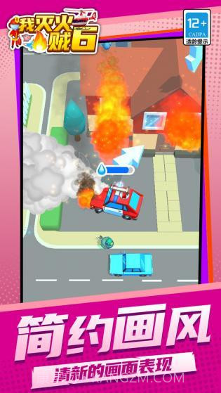 我灭火贼6截图3 我灭火贼6截图3