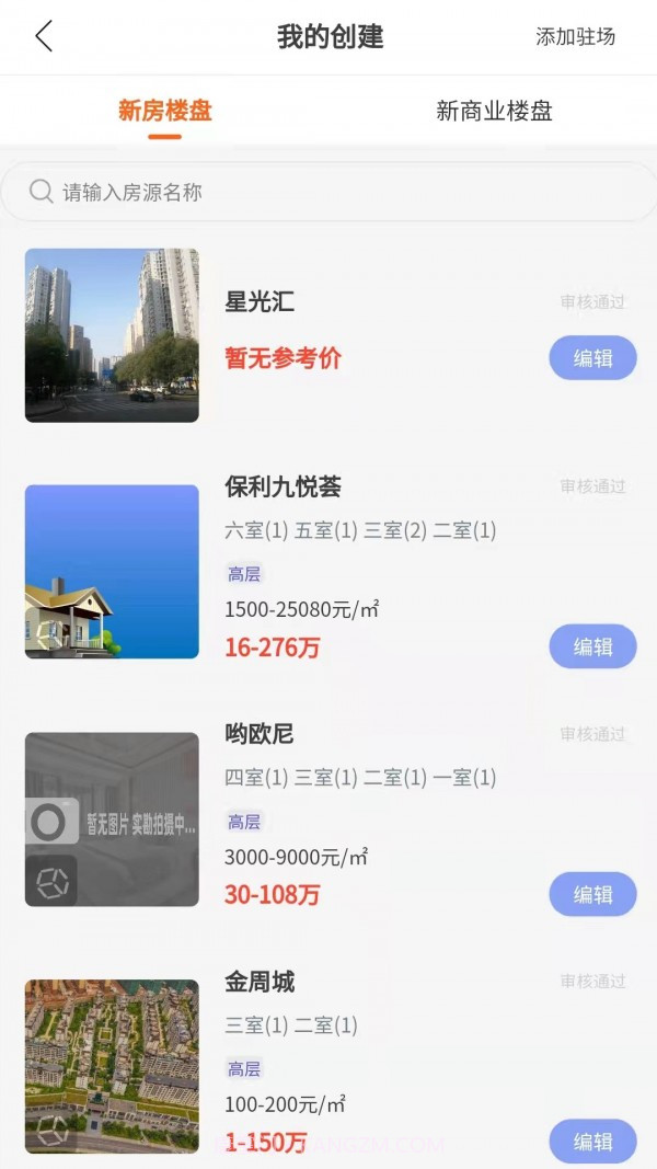 找房快经纪人截图4 找房快经纪人截图4