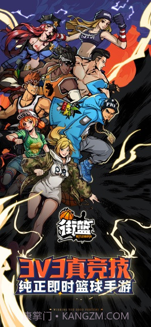 街篮截图1