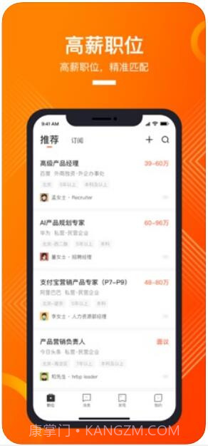 猎聘(原猎聘同道)截图2
