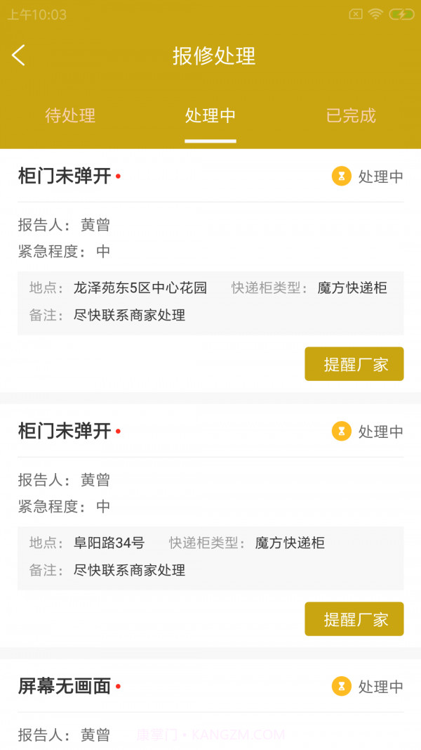 蜂尔多管家截图3 蜂尔多管家截图3