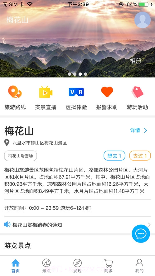 梅花山旅游截图2 梅花山旅游截图2