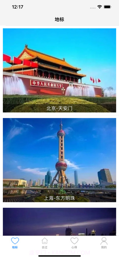 旅游小目标截图9