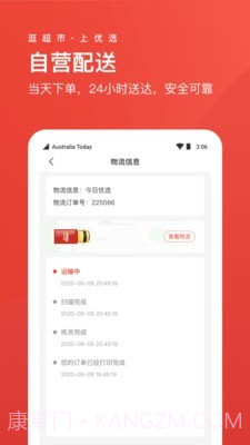 Umall今日优选截图3