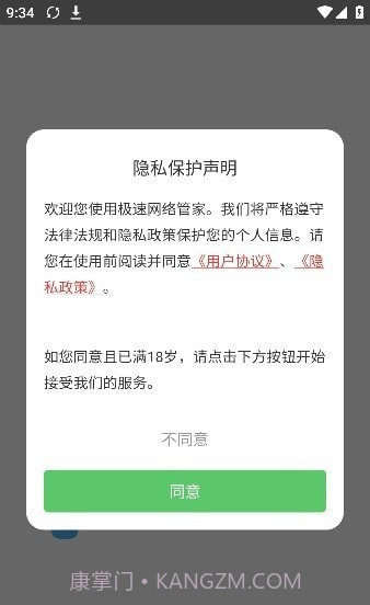极速网络管家截图5 极速网络管家截图5