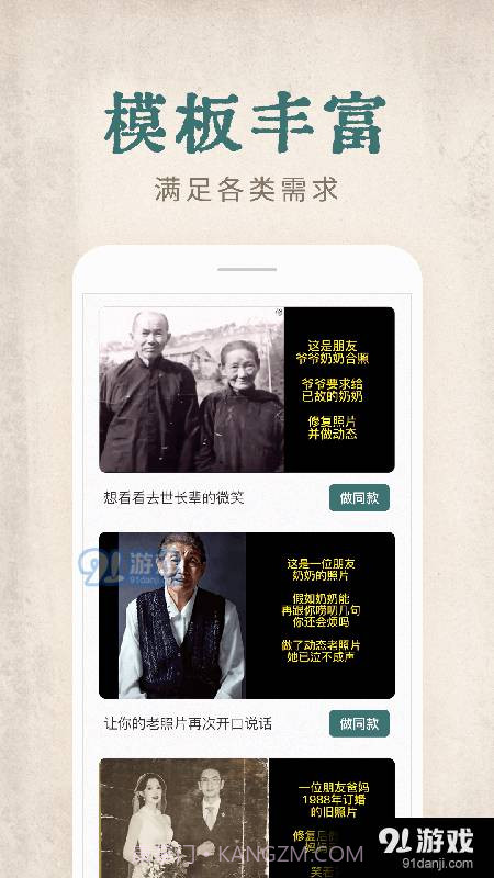 快用动态老照片修图神器截图2