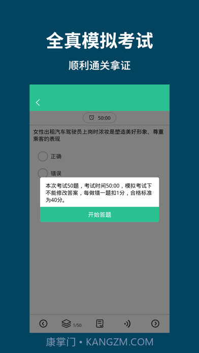 网约车考试通截图2 网约车考试通截图2
