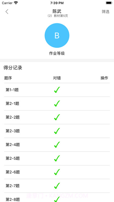 橙果老师截图5 橙果老师截图5