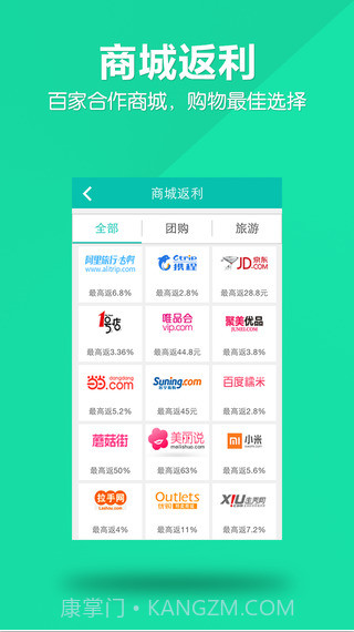 返利邦截图5 返利邦截图5