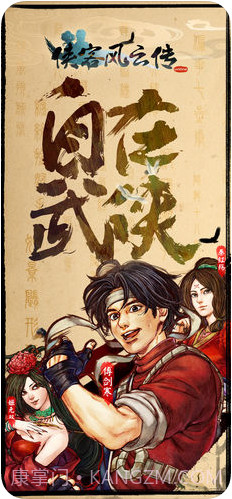 侠客风云传online截图1