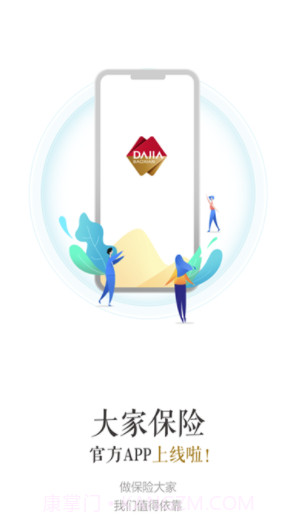 大家保险(大家保险服务)V1.0.1 截图2 大家保险(大家保险服务)V1.0.1 截图2