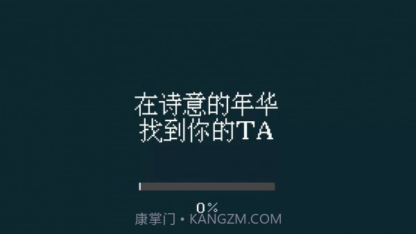 找到你的ta截图1 找到你的ta截图1