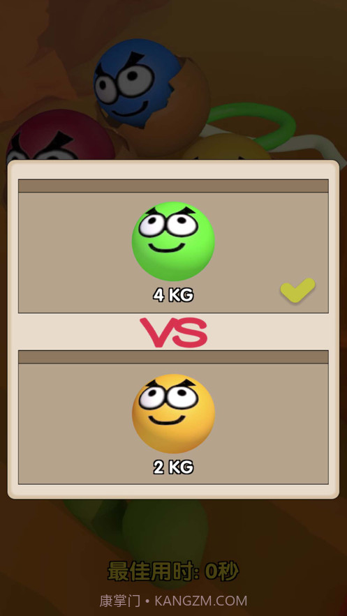 终极拉扯的球截图4