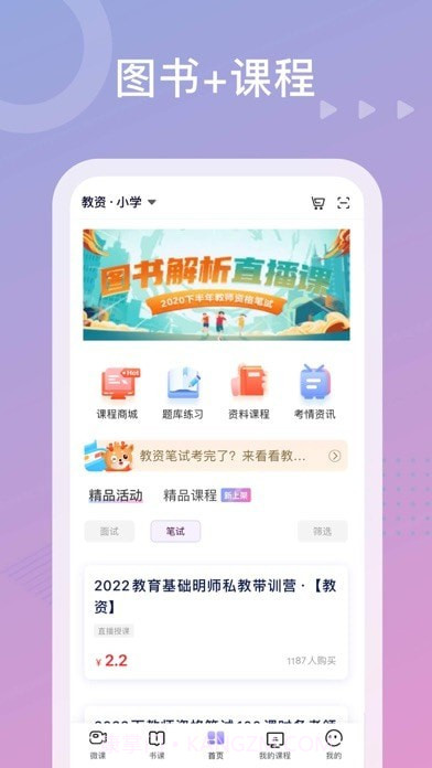 中公教师考试截图2 中公教师考试截图2