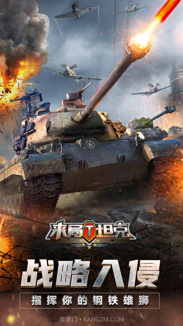 来局坦克截图1