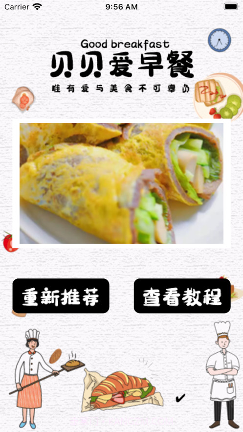 贝贝爱早餐截图2