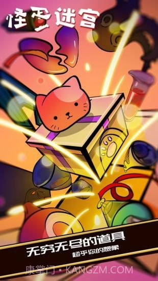 怪蛋迷宫截图2 怪蛋迷宫截图2