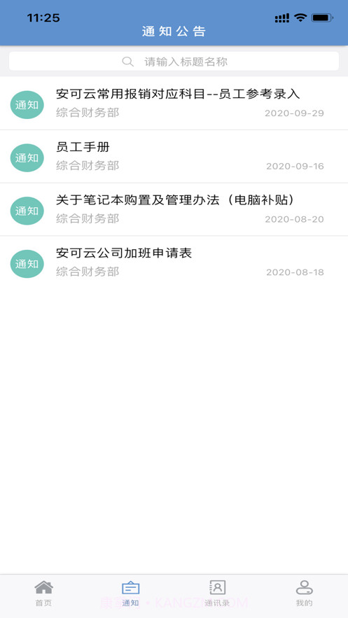 安可云办公截图2 安可云办公截图2