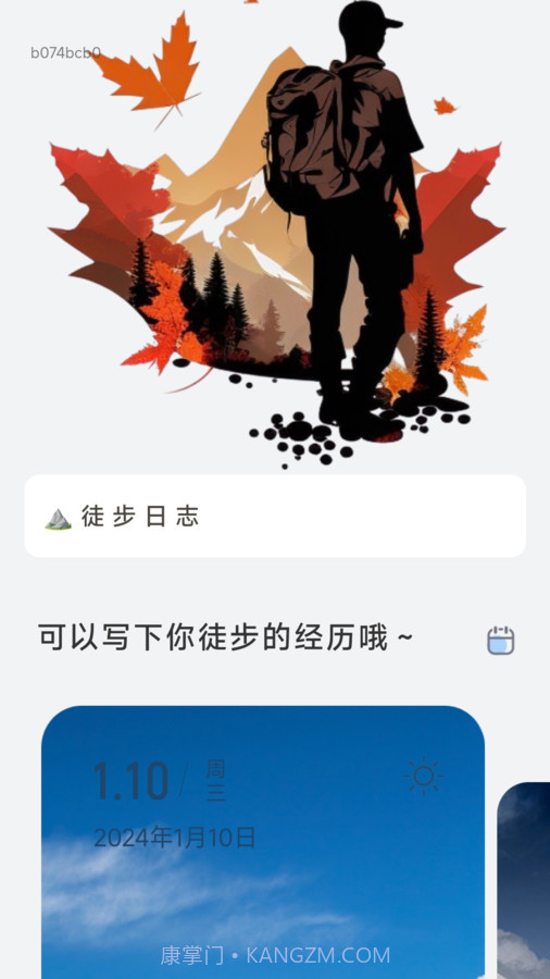 素雅计步截图2