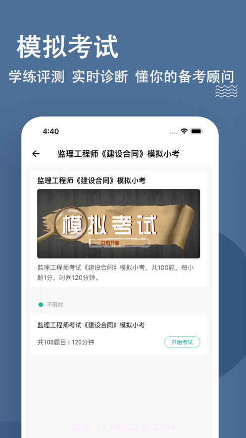 监理工程师练题狗截图4