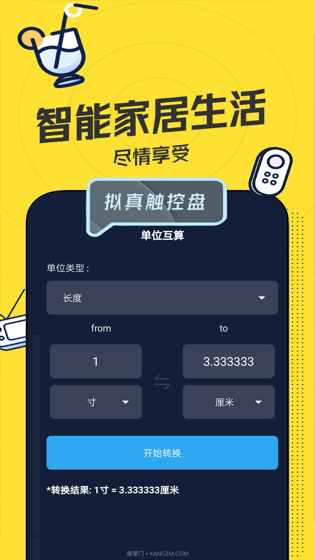 轻触遥控器截图3 轻触遥控器截图3