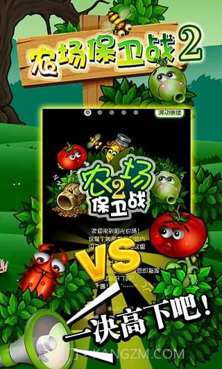 农场保卫战2免费截图1 农场保卫战2免费截图1