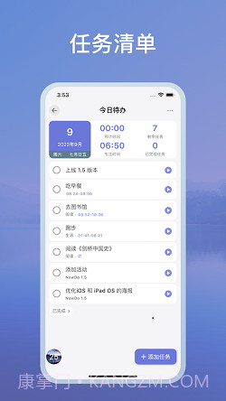 NowDo番茄钟截图3