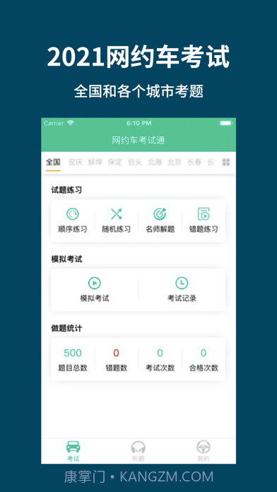 网约车考试通截图5 网约车考试通截图5