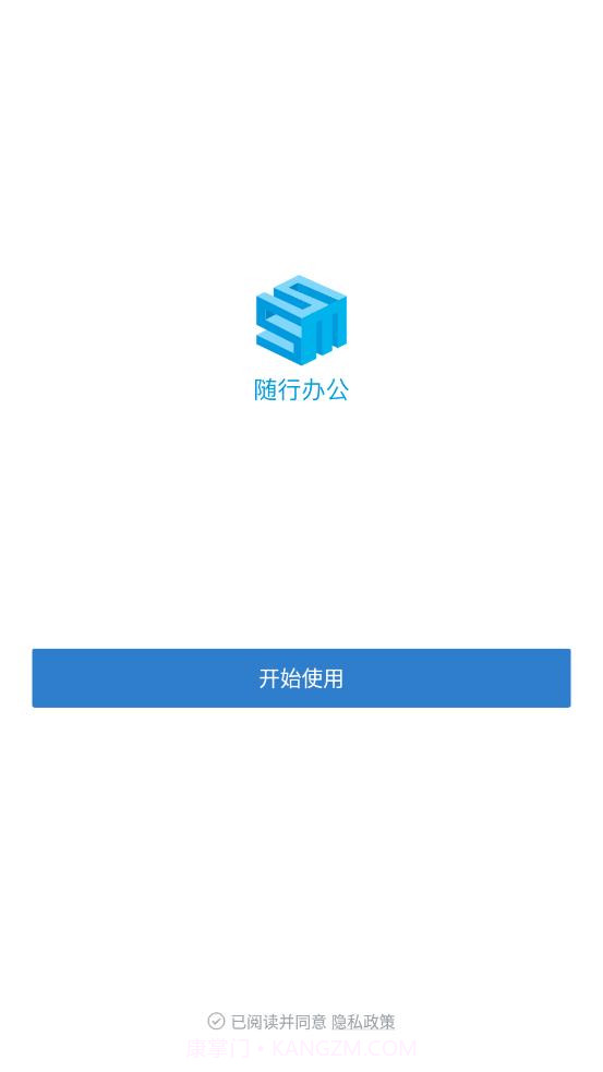 随行办公截图1