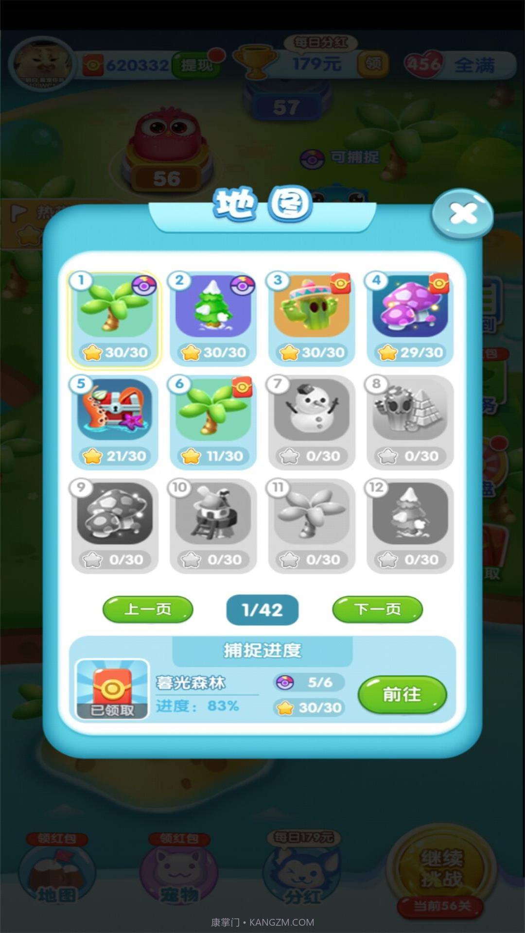 一起来捉宠截图3 一起来捉宠截图3