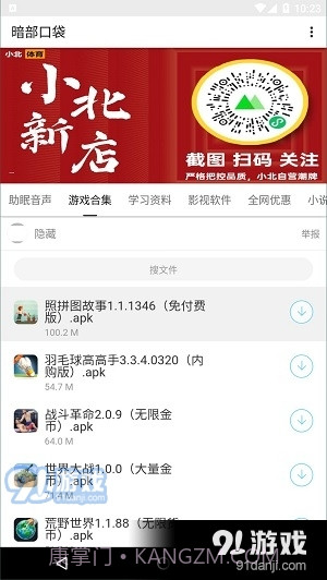 暗部软件库正式版截图1 暗部软件库正式版截图1