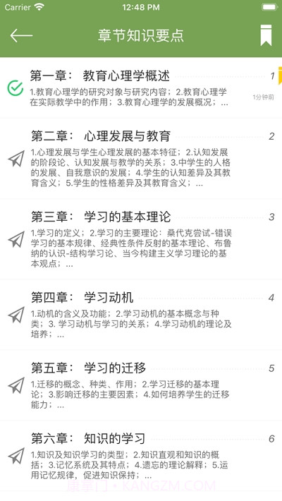 教育心理学同步题库及知识要点专题截图3 教育心理学同步题库及知识要点专题截图3