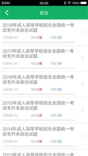 成人高考专升本题库截图2