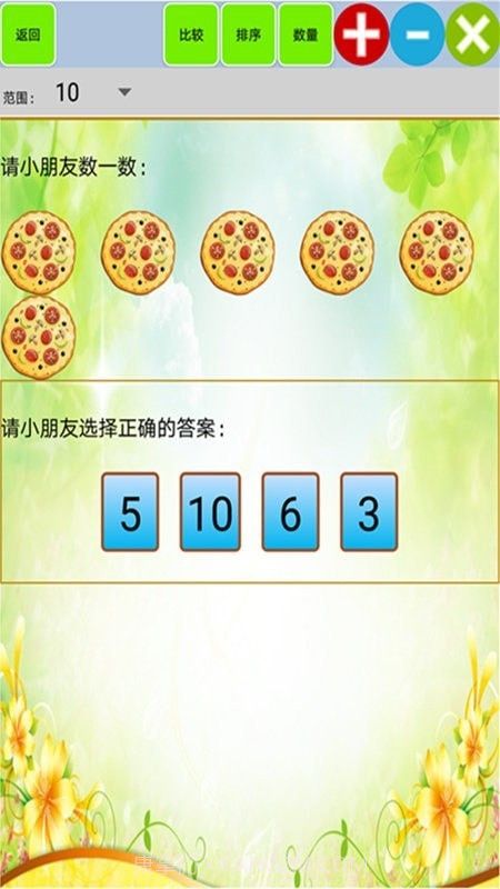 数学宝宝思维截图4