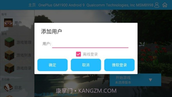 我的世界java版澪启动器模组截图1