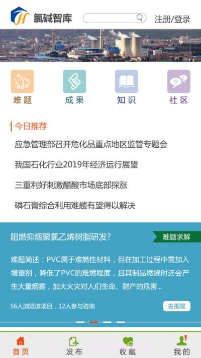 氯碱智库截图1 氯碱智库截图1