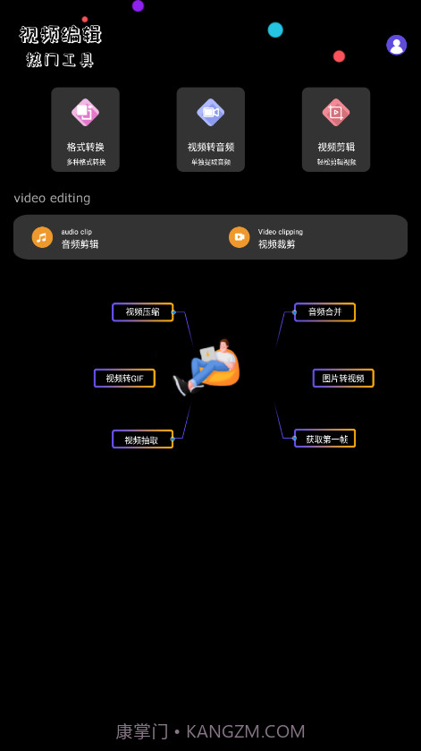 视频格式转化帮手截图4 视频格式转化帮手截图4