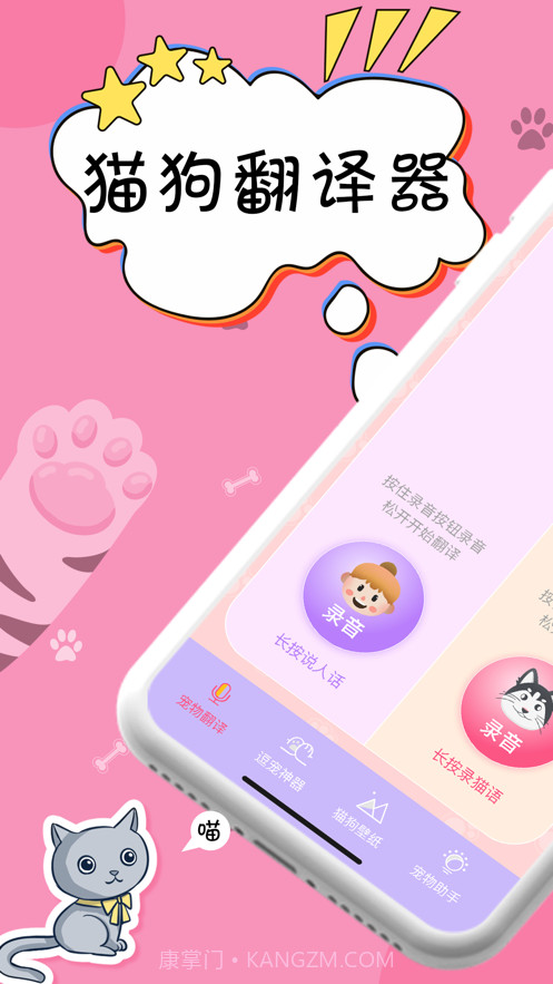 宠物助手截图1 宠物助手截图1