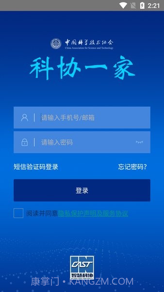 科协一家截图2 科协一家截图2