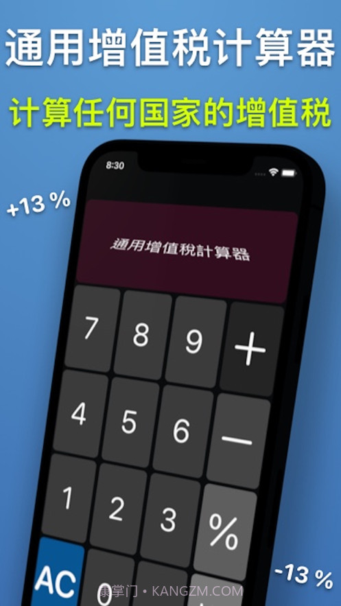 通用增值税计算器截图1 通用增值税计算器截图1